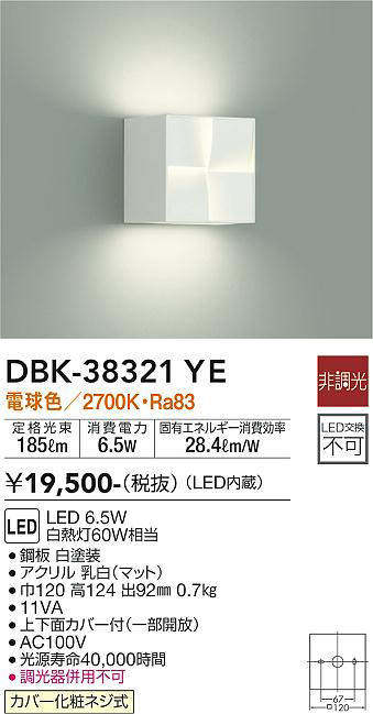 画像1: 大光電機(DAIKO)　DBK-38321YE　ブラケット 非調光 電球色 白 (1)