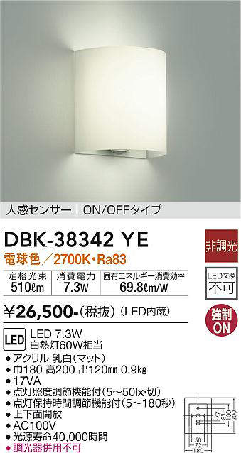 画像1: 大光電機(DAIKO)　DBK-38342YE　ブラケット 非調光 電球色 人感センサー ON/OFFタイプ 白 (1)