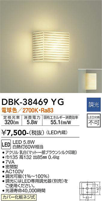 画像1: 大光電機(DAIKO)　DBK-38469YG　ブラケット LED内蔵 調光(調光器別売) 電球色 全面配光タイプ (1)