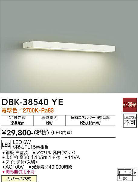 画像1: 大光電機(DAIKO)　DBK-38540YE　ブラケット 非調光 電球色 白 (1)