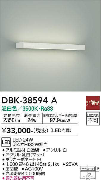 画像1: 大光電機(DAIKO)　DBK-38594A　ブラケット 非調光 温白色 白 (1)