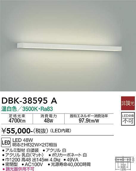 大光電機(DAIKO) DBK-38595A ブラケット 非調光 温白色 白 - まいどDIY