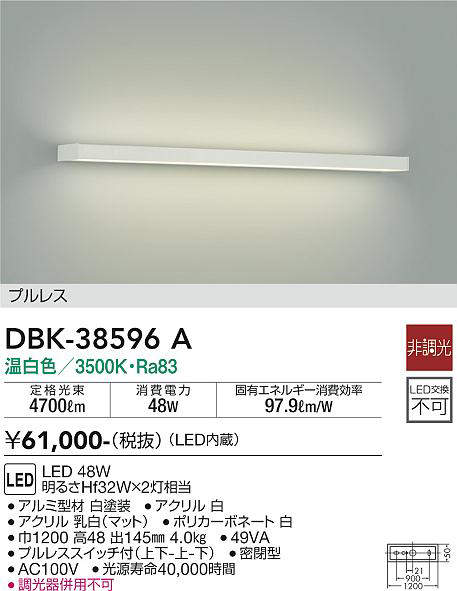 大光電機(DAIKO) DBK-38596A ブラケット 非調光 温白色 プルレス 白