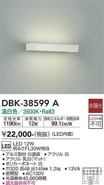 大光電機(DAIKO) DBK-38599A ブラケット 非調光 温白色 白 - まいどDIY