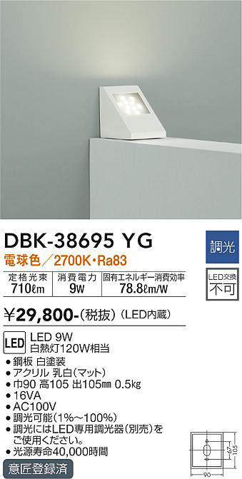 大光電機(DAIKO) DBK-38695YG ブラケット 吹抜け・傾斜天井 梁用 LED