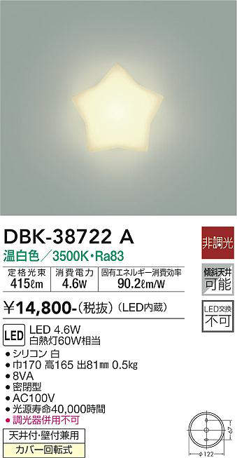 画像1: 大光電機(DAIKO)　DBK-38722A　ブラケット 非調光 温白色 (1)