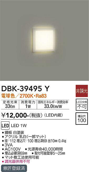 大光電機(DAIKO) DBK-39495Y ブラケット 足元灯 LED内蔵 非調光 電球色