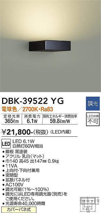 画像1: 大光電機(DAIKO)　DBK-39522YG　ブラケット 吹抜け・傾斜天井 LED内蔵 調光(調光器別売) 電球色 片側配光タイプ ブラック (1)