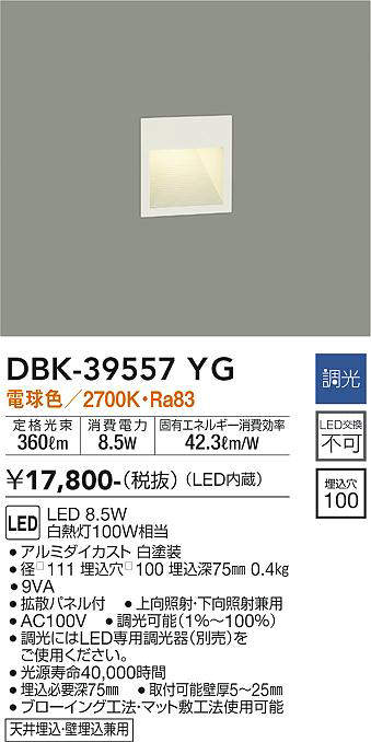 画像1: 大光電機(DAIKO)　DBK-39557YG　ブラケット 吹抜け・傾斜天井 LED内蔵 調光(調光器別売) 電球色 電源内蔵 片側配光タイプ ホワイト (1)