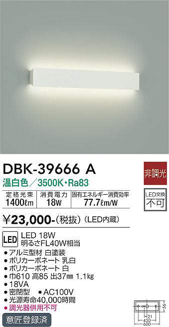 画像1: 大光電機(DAIKO)　DBK-39666A　ブラケット 非調光 温白色 白 (1)