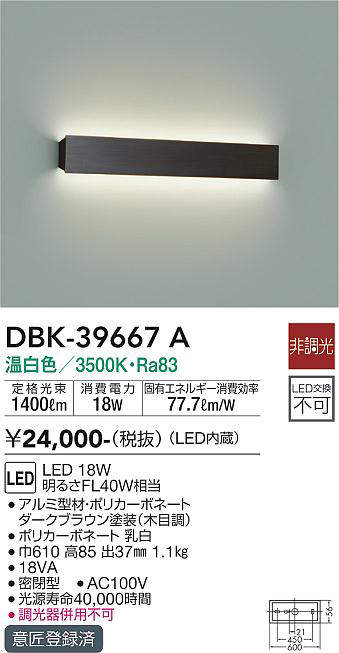 大光電機(DAIKO) DBK-39667A ブラケット 非調光 温白色 ダークブラウン