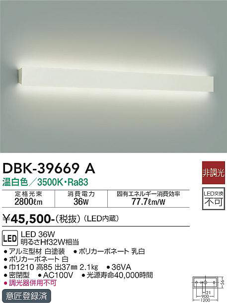 画像1: 大光電機(DAIKO)　DBK-39669A　ブラケット 非調光 温白色 白 (1)