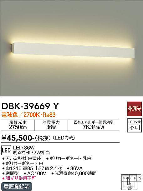 大光電機(DAIKO)　DBK-39669Y　ブラケット 吹抜け・傾斜天井 LED内蔵 非調光 電球色 ホワイト