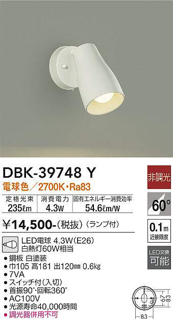 画像1: 大光電機(DAIKO)　DBK-39748Y　キッチンライト ランプ付 非調光 電球色 ホワイト (1)