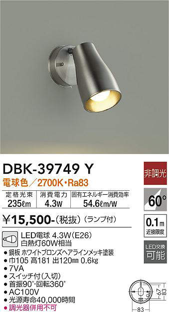 画像1: 大光電機(DAIKO)　DBK-39749Y　キッチンライト ランプ付 非調光 電球色 ホワイトブロンズヘアラインメッキ (1)