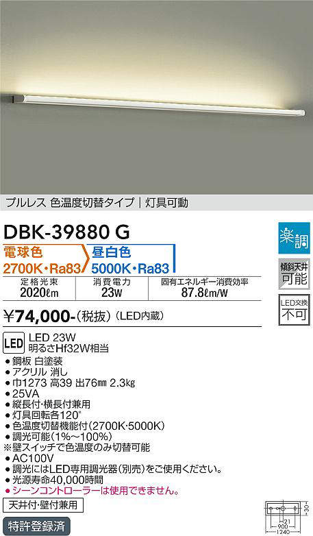 画像1: 大光電機(DAIKO)　DBK-39880G　ブラケット 吹抜け・傾斜天井 LED内蔵 楽調(調光器別売) 電球色〜昼白色 プルレス・色温度切替タイプ 灯具可動 ホワイト (1)