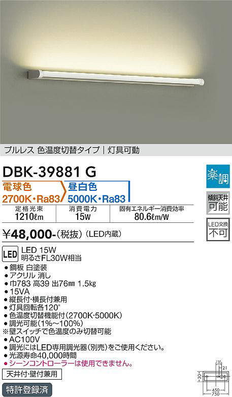 画像1: 大光電機(DAIKO)　DBK-39881G　ブラケット 吹抜け・傾斜天井 LED内蔵 楽調(調光器別売) 電球色〜昼白色 プルレス・色温度切替タイプ 灯具可動 ホワイト (1)