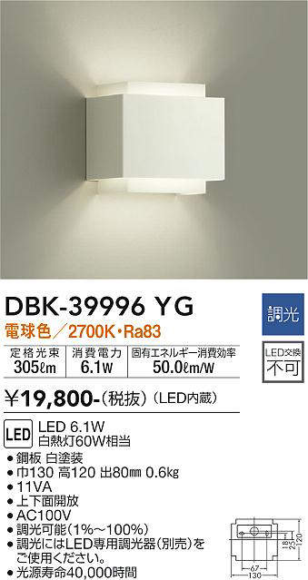 画像1: 大光電機(DAIKO)　DBK-39996YG　ブラケット LED内蔵 調光(調光器別売) 電球色 上下配光タイプ ホワイト (1)