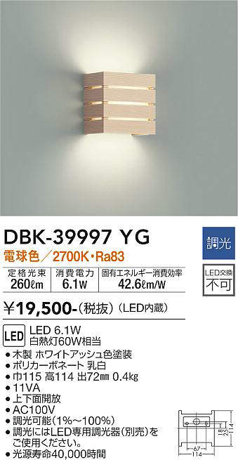 画像1: 大光電機(DAIKO)　DBK-39997YG　ブラケット LED内蔵 調光(調光器別売) 電球色 上下配光タイプ ホワイトアッシュ (1)