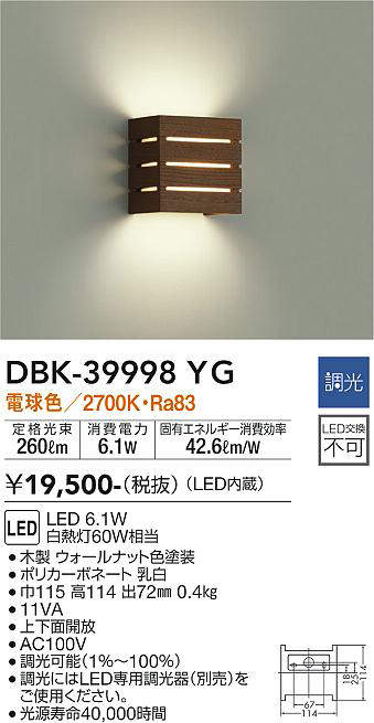 画像1: 大光電機(DAIKO)　DBK-39998YG　ブラケット LED内蔵 調光(調光器別売) 電球色 上下配光タイプ ウォールナット (1)