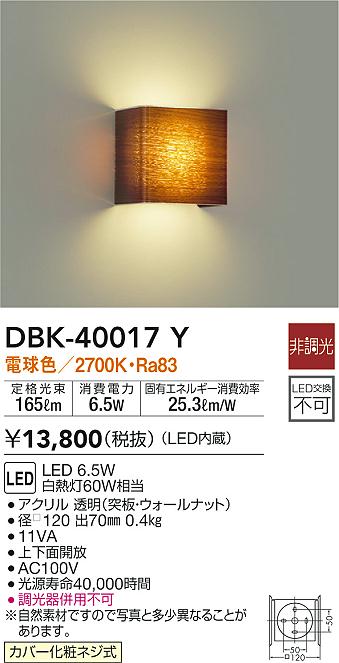 送料無料限定セール中 DAIKO 大光電機 LEDブラケット DBK-40046Y ad