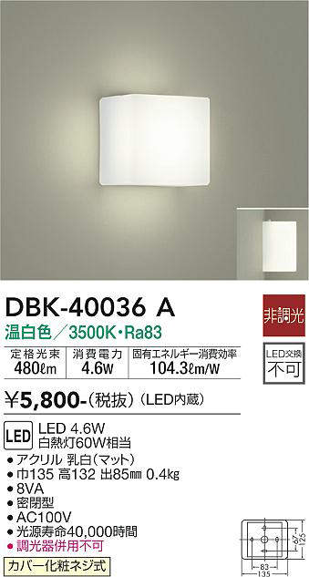 画像1: 大光電機(DAIKO)　DBK-40036A　ブラケット LED内蔵 非調光 温白色 ホワイト 密閉型 (1)