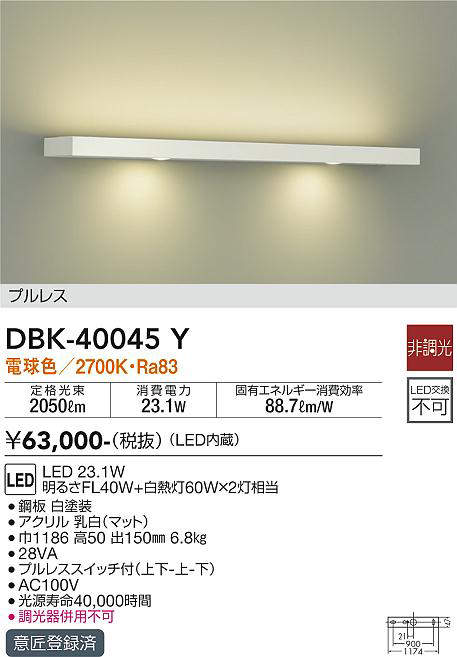 画像1: 大光電機(DAIKO)　DBK-40045Y　ブラケット 洋風 非調光 LED内蔵 電球色 ホワイト プルレススイッチ付 (1)