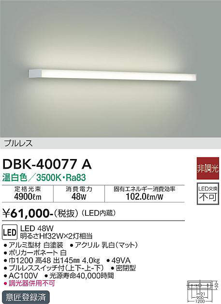 画像1: 大光電機(DAIKO)　DBK-40077A　ブラケット 非調光 温白色 プルレス 白 (1)