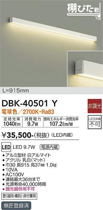 送料無料限定セール中 DAIKO 大光電機 LEDブラケット DBK-40046Y ad