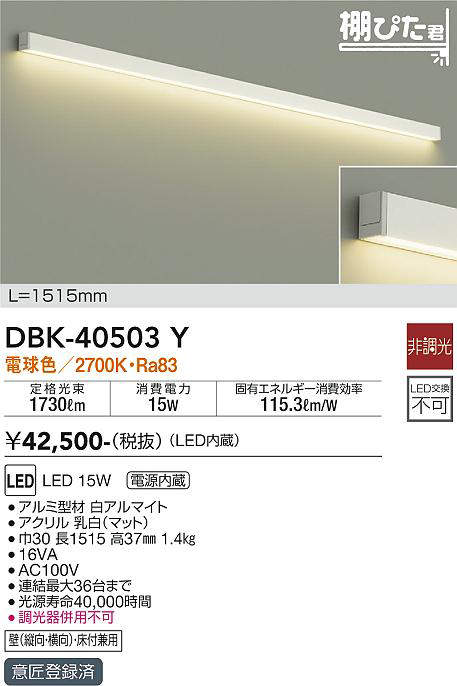 大光電機 LEDブラケット DBK38540W(非調光型) 工事必要 - 通販 - www