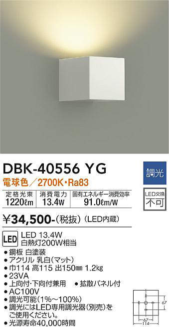 画像1: 大光電機(DAIKO)　DBK-40556YG　ブラケット LED内蔵 調光(調光器別売) 電球色 片側配光タイプ ホワイト (1)