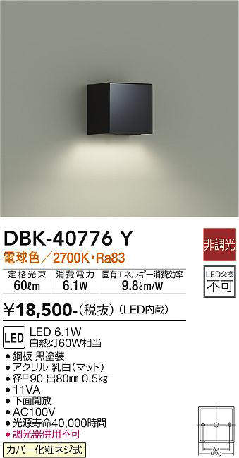 画像1: 大光電機(DAIKO)　DBK-40776Y　ブラケット LED内蔵 非調光 電球色 上向付・下向付兼用 下面開放 黒 (1)