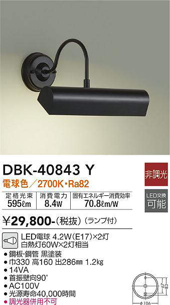 画像1: 大光電機(DAIKO)　DBK-40843Y　ブラケット LED 非調光 電球色 ランプ付 黒 (1)