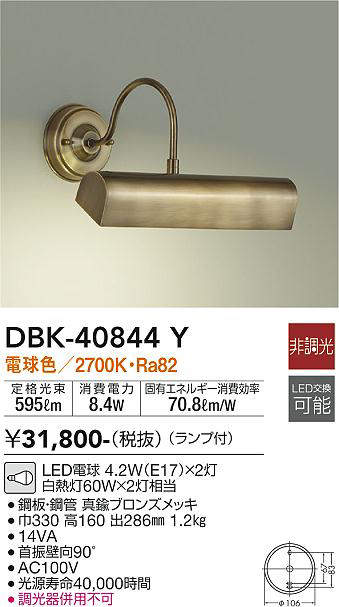 大光電機(DAIKO) DBK-40844Y ブラケット LED 非調光 電球色 ランプ付
