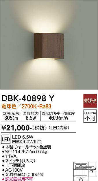 画像1: 大光電機(DAIKO)　DBK-40898Y　ブラケット LED内蔵 非調光 電球色 スイッチ付 上下面開放 ウォールナット (1)