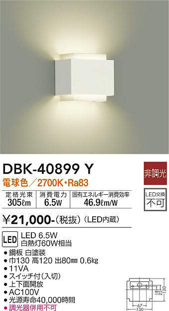 画像1: 大光電機(DAIKO)　DBK-40899Y　ブラケット LED内蔵 非調光 電球色 スイッチ付 上下面開放 白 (1)