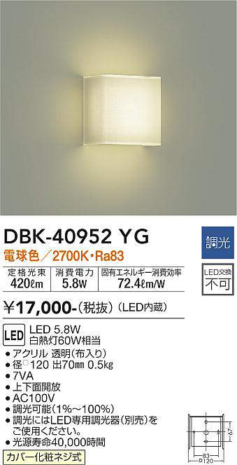 画像1: 大光電機(DAIKO)　DBK-40952YG　ブラケット LED内蔵 調光(調光器別売) 電球色 上下配光タイプ (1)