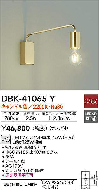 販売実績No.1 DBK-40343YLEDブラケットライト LED交換可能電球色 非調光 白熱灯60W相当大光電機  照明器具 洋風