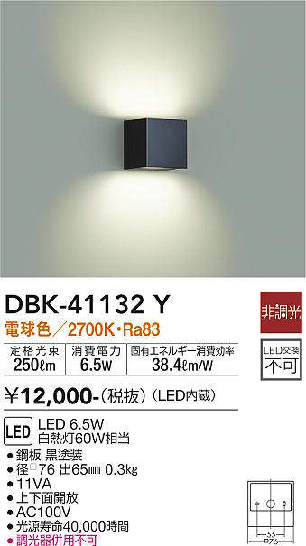 ふるさと割】 大光電機 ブラケット DBK40501Y 工事必要