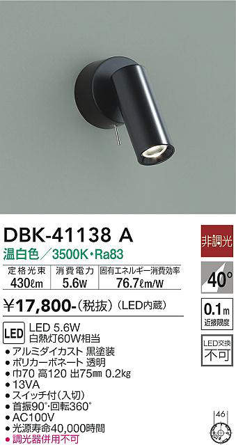 大光電機(DAIKO) DBK-41138A スポットライト 非調光 温白色 黒