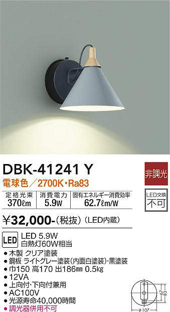 画像1: 大光電機(DAIKO)　DBK-41241Y　ブラケット LED内蔵 非調光 電球色 片側配光タイプ ライトグレー (1)