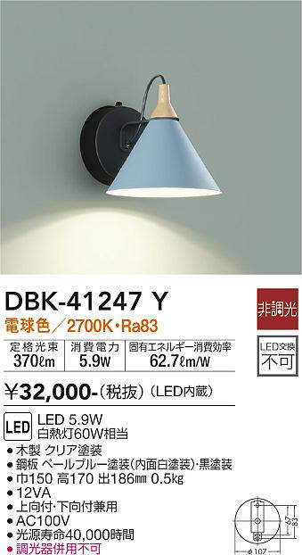 画像1: 大光電機(DAIKO)　DBK-41247Y　ブラケット LED内蔵 非調光 電球色 片側配光タイプ ペールブルー (1)