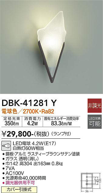 画像1: 大光電機(DAIKO)　DBK-41281Y　ブラケット LED ランプ付 非調光 電球色 ラスティーブラウンサテン (1)