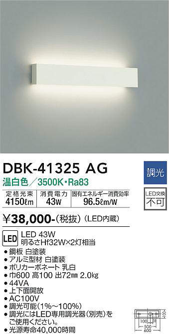 画像1: 大光電機(DAIKO)　DBK-41325AG　ブラケット 調光(調光器別売) LED 温白色 白 (1)