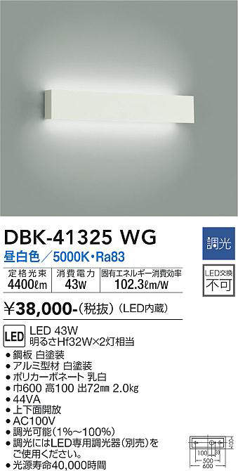 画像1: 大光電機(DAIKO)　DBK-41325WG　ブラケット 調光(調光器別売) LED 昼白色 白 (1)