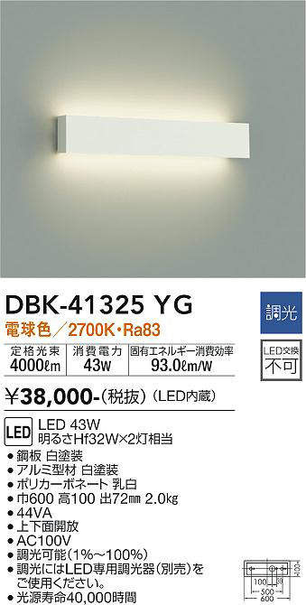 画像1: 大光電機(DAIKO)　DBK-41325YG　ブラケット 調光(調光器別売) LED 電球色 白 (1)