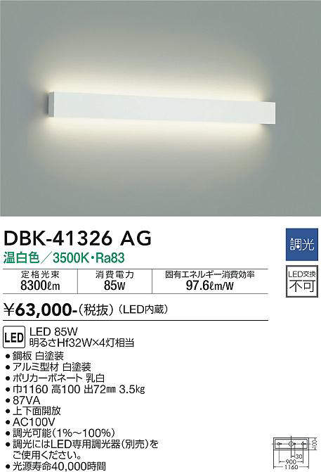 画像1: 大光電機(DAIKO)　DBK-41326AG　ブラケット 調光(調光器別売) LED 温白色 白 (1)