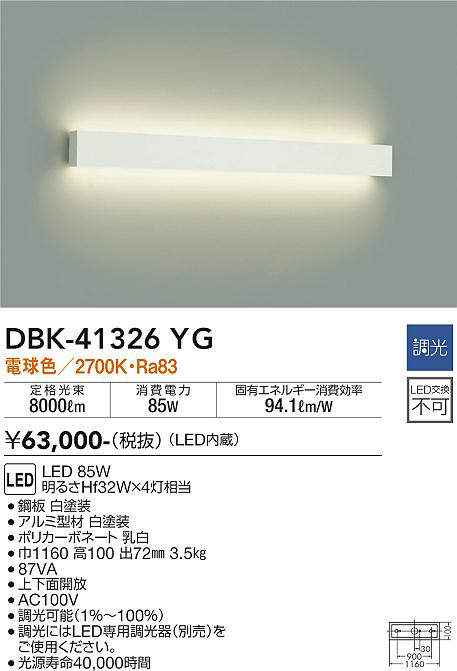 画像1: 大光電機(DAIKO)　DBK-41326YG　ブラケット 調光(調光器別売) LED 電球色 白 (1)