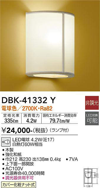 画像1: 大光電機(DAIKO)　DBK-41332Y　ブラケット 非調光 和風 LED(ランプ付) 電球色 木製 (1)