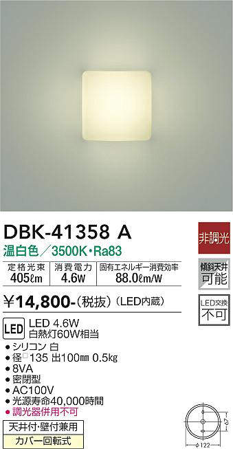 画像1: 大光電機(DAIKO)　DBK-41358A　ブラケット 非調光 温白色 (1)